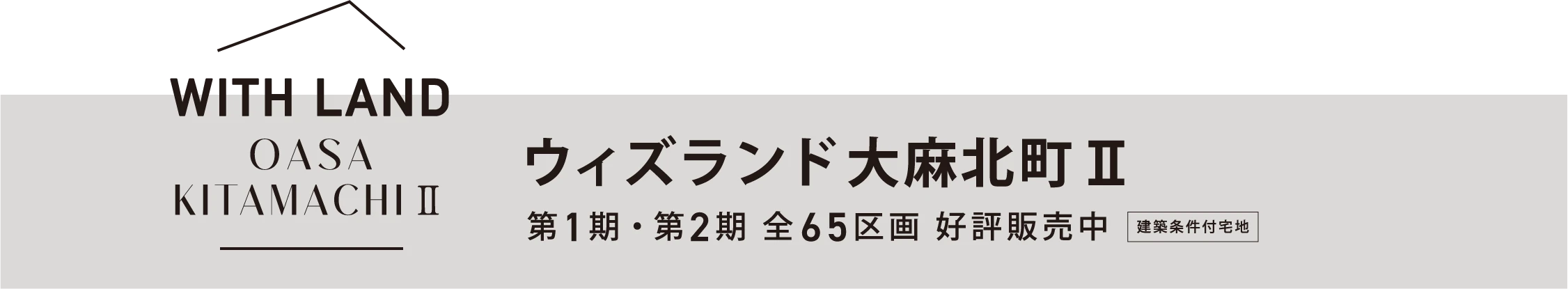 ウィズランド大麻北町Ⅱのトップ画像
