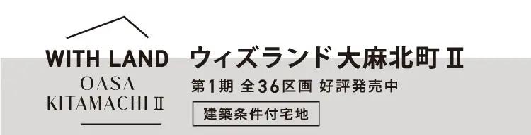 ウィズランド大麻北町Ⅱのトップ画像